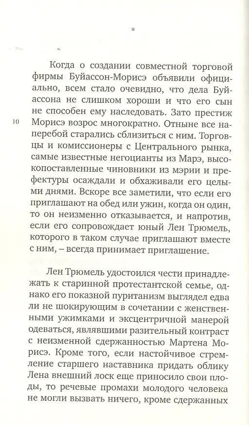 Книга Эти господа (Марсель Жуандо) — 5