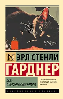 Дело о неосторожном котенке