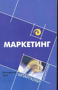 Маркетинг для студентов вузов