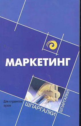 Книга Маркетинг для студентов вузов (Светлана Карпова)