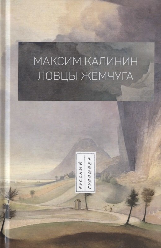 

Ловцы жемчуга