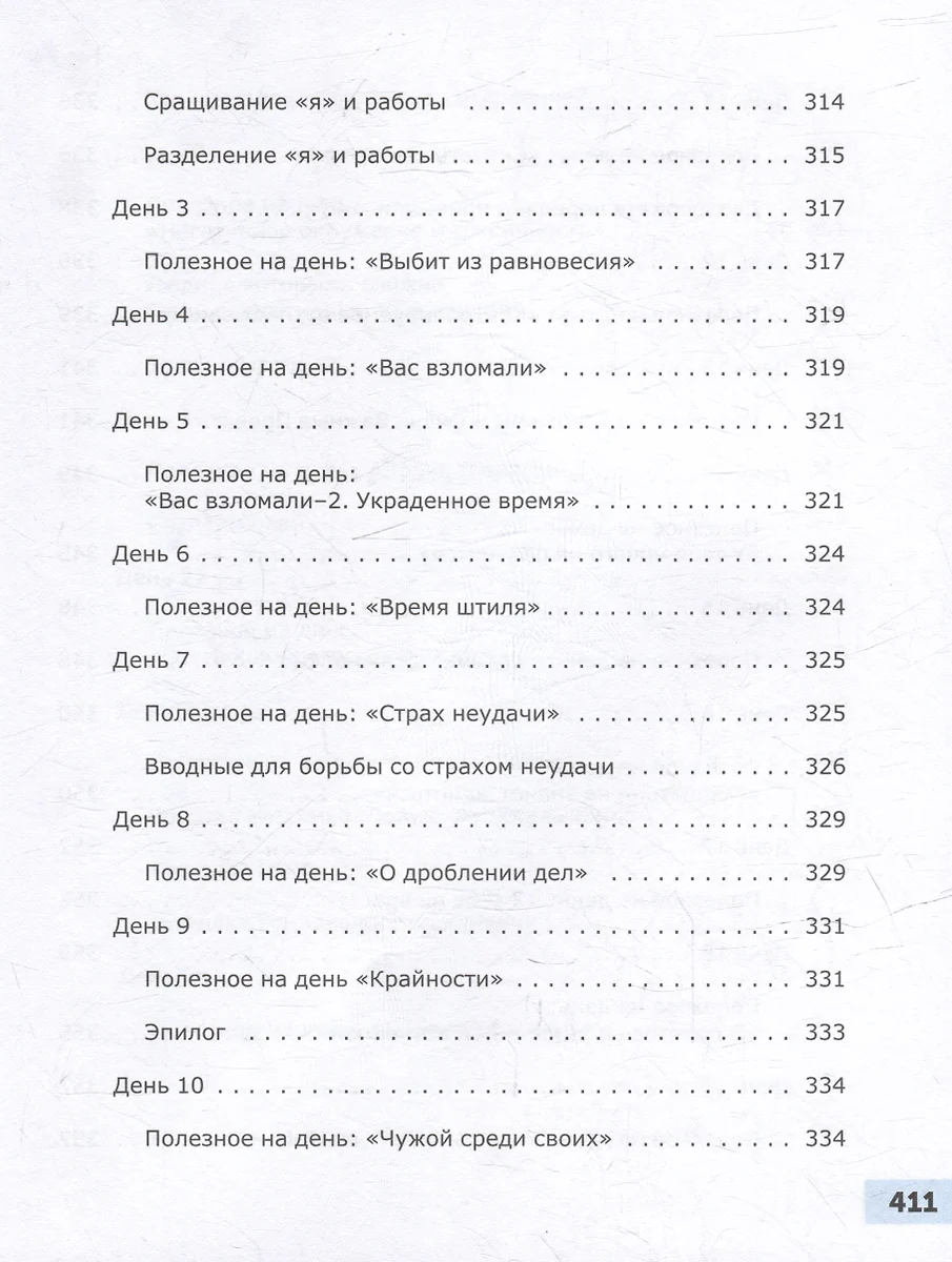 Прокрастинация все. Прощай, болото! (Петр Панда) - купить книгу с доставкой  в интернет-магазине «Читай-город». ISBN: 978-5-17-146356-4