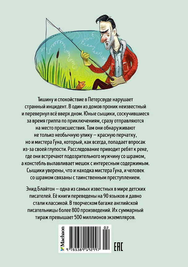Книга Тайна красной перчатки (Энид Блайтон) — 2