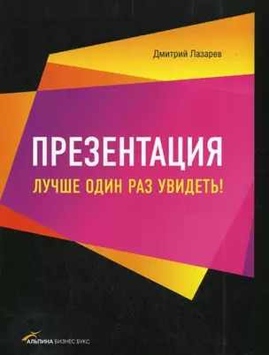 Презентация: Лучше один раз увидеть! — 2193383 — 1