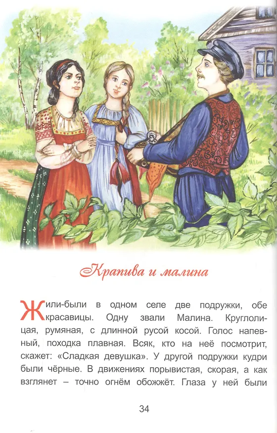 Книга Сказки с лесной полянки (Тамара Крюкова) — 6