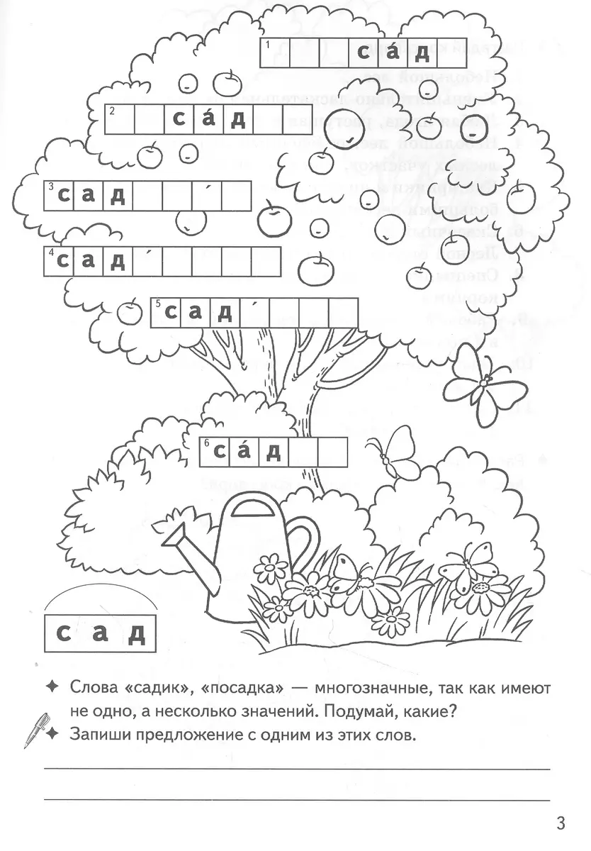 Однокоренные слова. Корень слова: филворды, кроссворды, ребусы. Для детей  7-11 лет (Валентина Буйко) - купить книгу с доставкой в интернет-магазине  «Читай-город». ISBN: 978-5-9780-1414-3