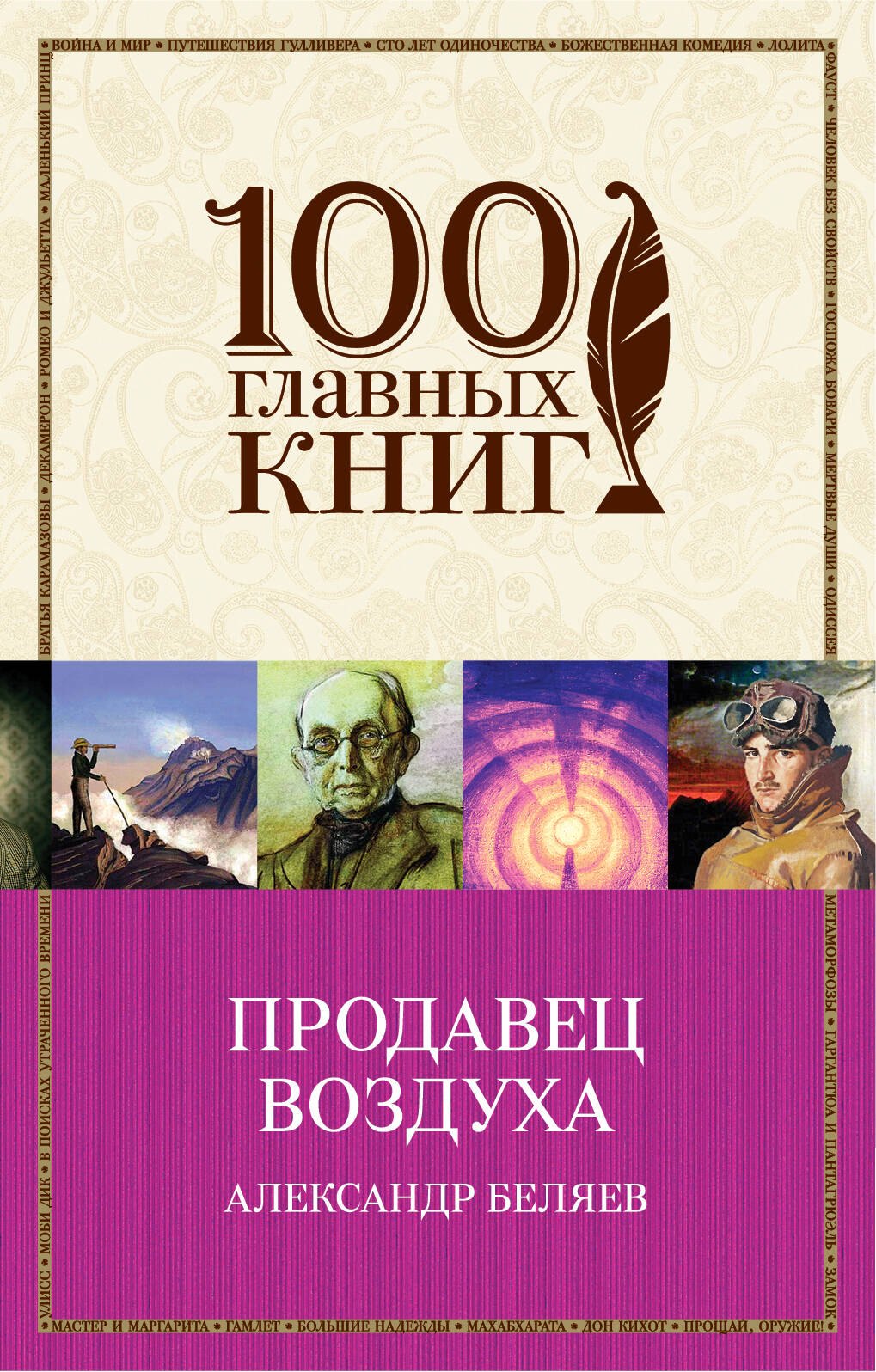 

Продавец воздуха