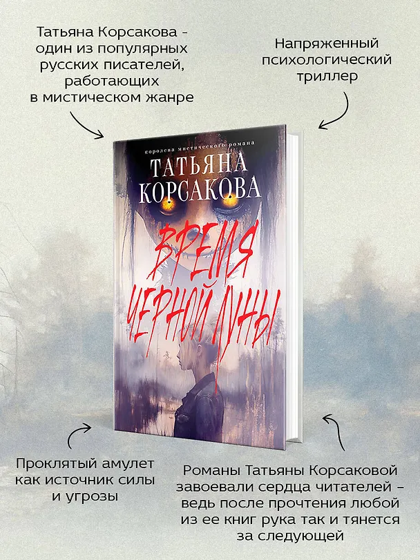 Книга Время Черной луны (Татьяна Корсакова) — 7