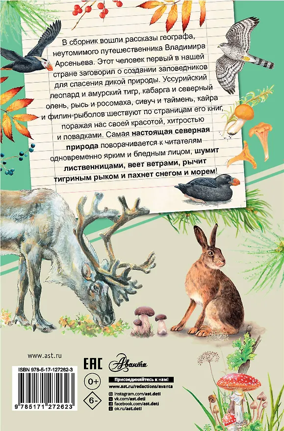 Книга Встречи в тайге (Владимир Арсеньев) — 2