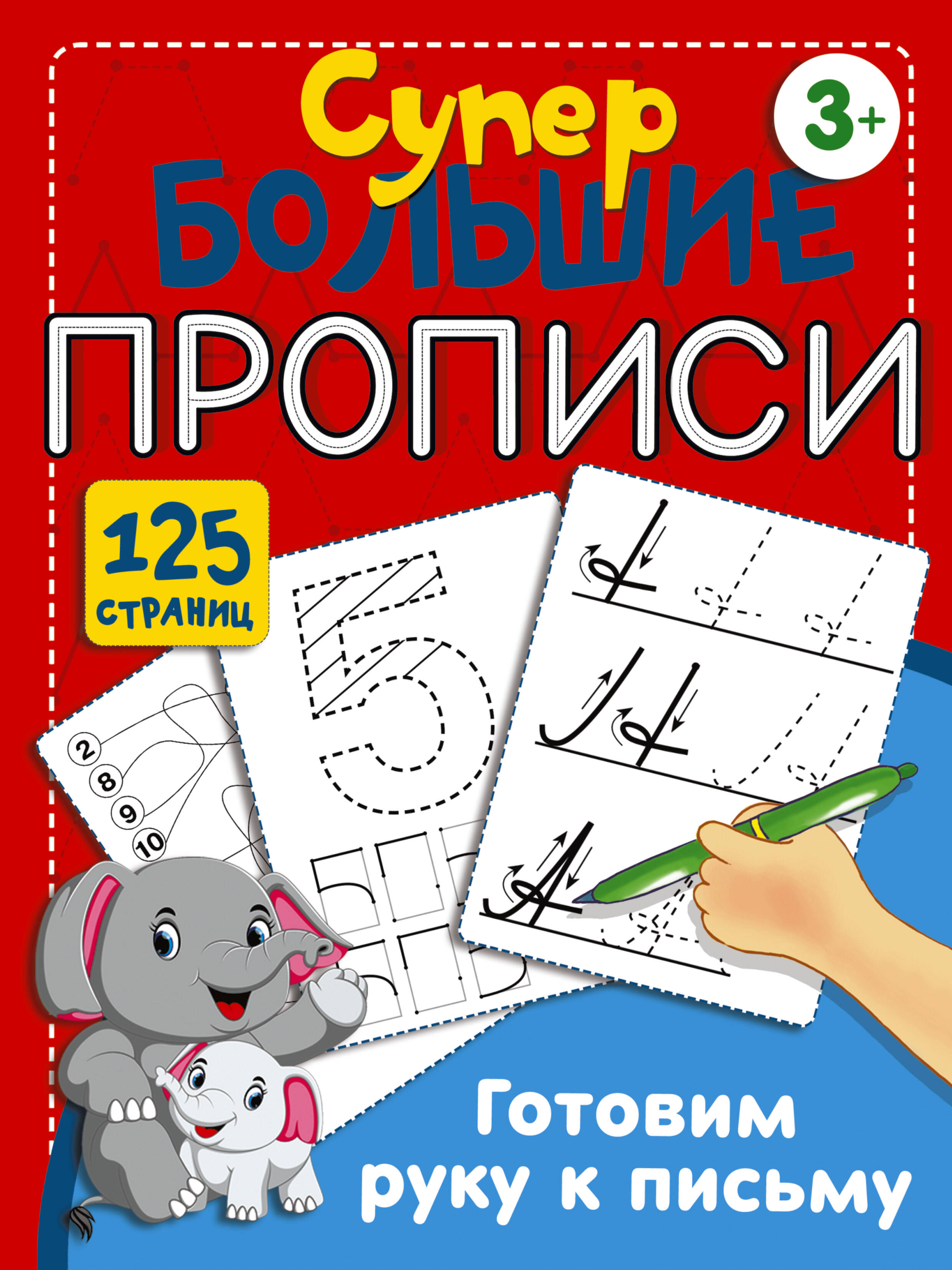 Готовим руку к письму