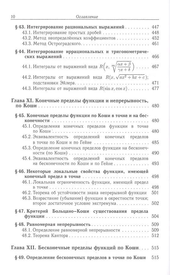 Книга Дифференциальное и интегральное исчисление функции одной переменной (Виктор Абрамовский) — 10