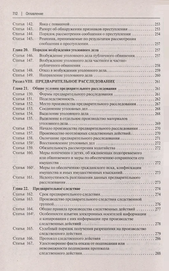 Книга Уголовно-процессуальный кодекс Российской Федерации с постатейными разъяснениями Пленума Верховного Суда РФ () — 7