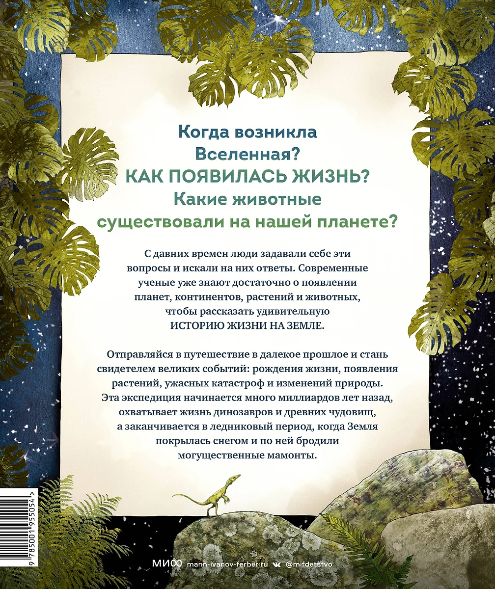 История жизни на Земле (Катажина Баерович) - купить книгу с доставкой в  интернет-магазине «Читай-город». ISBN: 978-5-00195-505-4