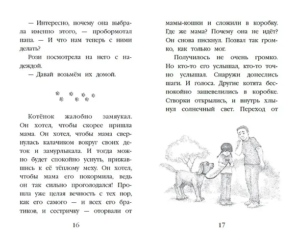 Книга Щенок Мило, или Счастье на поводке (выпуск 51) (Холли Вебб) — 15