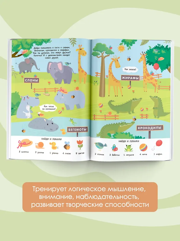 Книга Зоопарк. Очень большой виммельбух (Мария Глотова) — 5