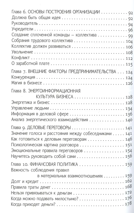 Книга Иметь или не иметь? Книга 3. (Серия «Учебник жизненных истин») (Светлана Лада-Русь (Пеунова)) — 3