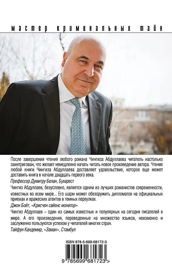 Книга Мизантроп (Чингиз Абдуллаев) — 2
