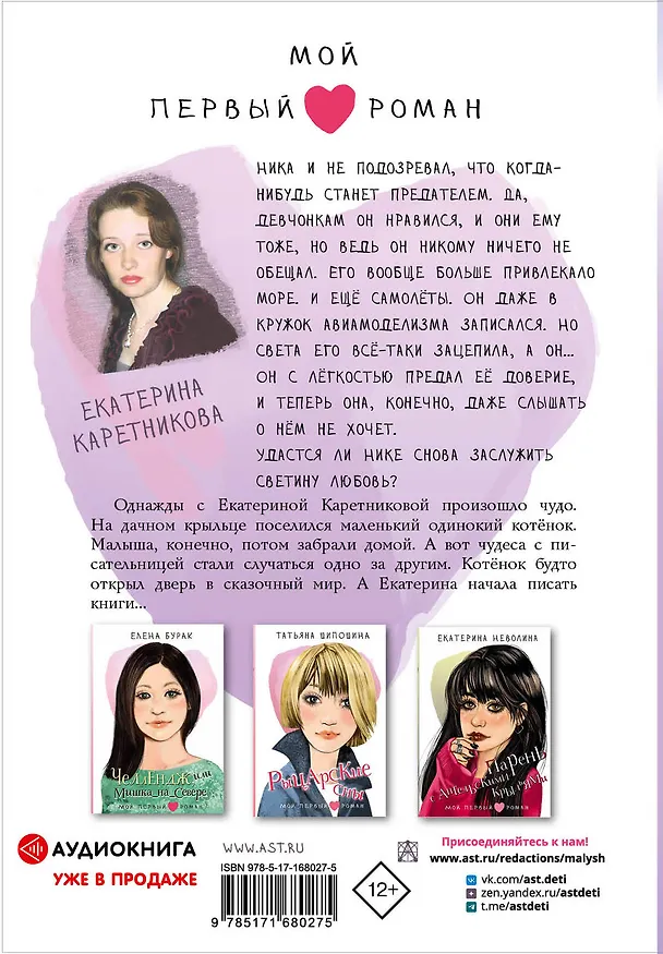 Книга Предатель из параллельного (Екатерина Каретникова) — 2