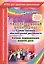 Педагогический мониторинг в новом контексте образовательной деятельности. Изучение индивидуального развития детей. Первая младшая группа. ФГОС ДО — 2486867 — 1