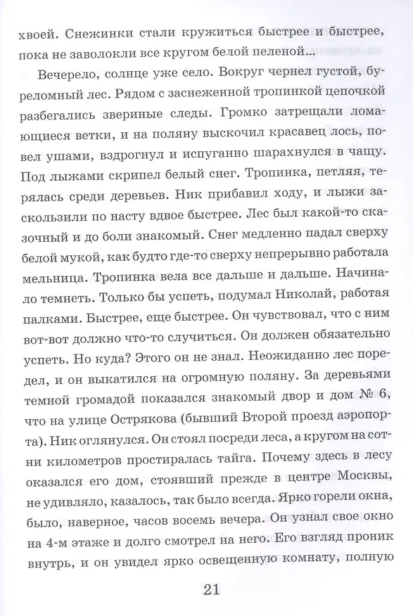 Книга Битвы богов. Кн. 1 (Ник Лобанов) — 5