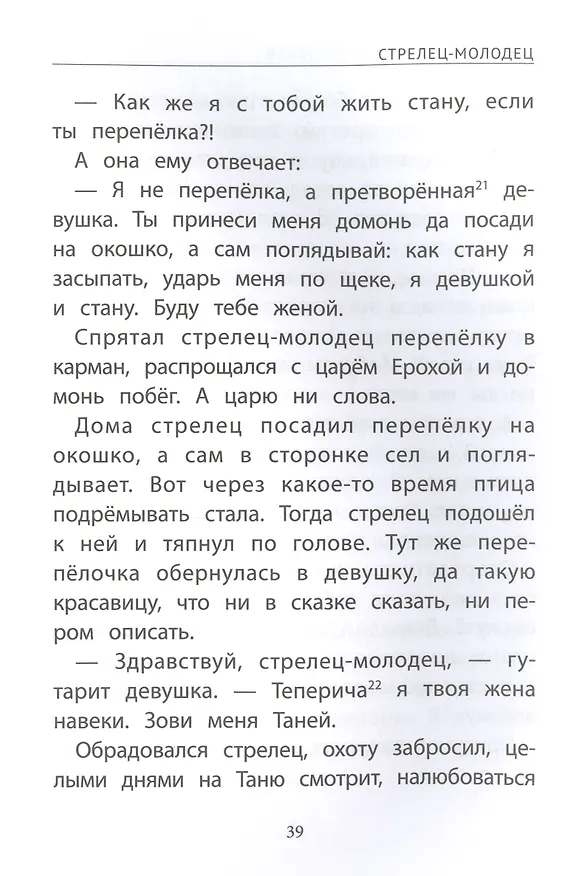 Книга Сказки казаков-некрасовцев () — 6