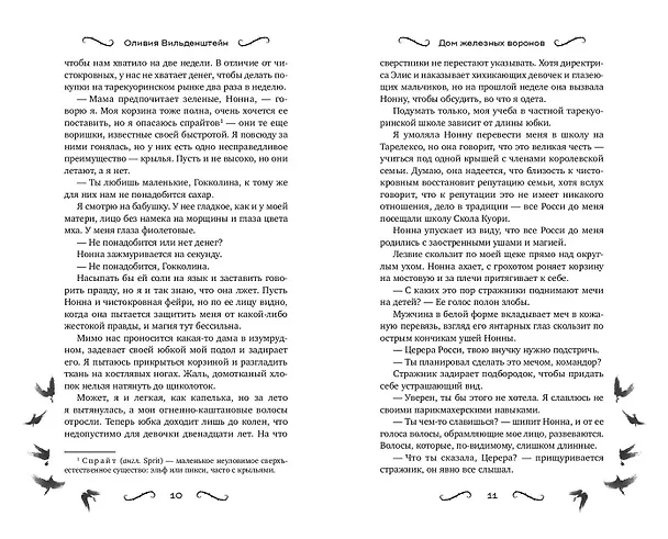 Книга Дом железных воронов (#1) (Оливия Вильденштейн) — 7