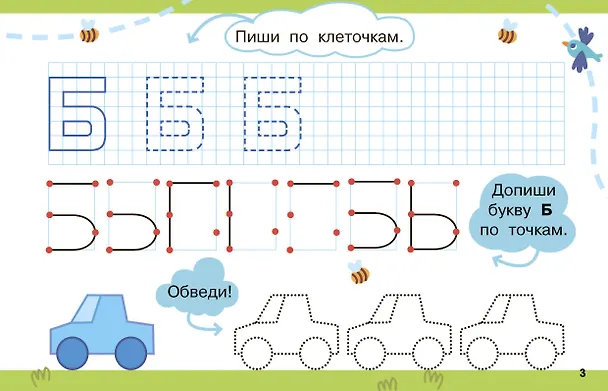 Книга Пишем по клеточкам и точкам (Валентина Дмитриева) — 10