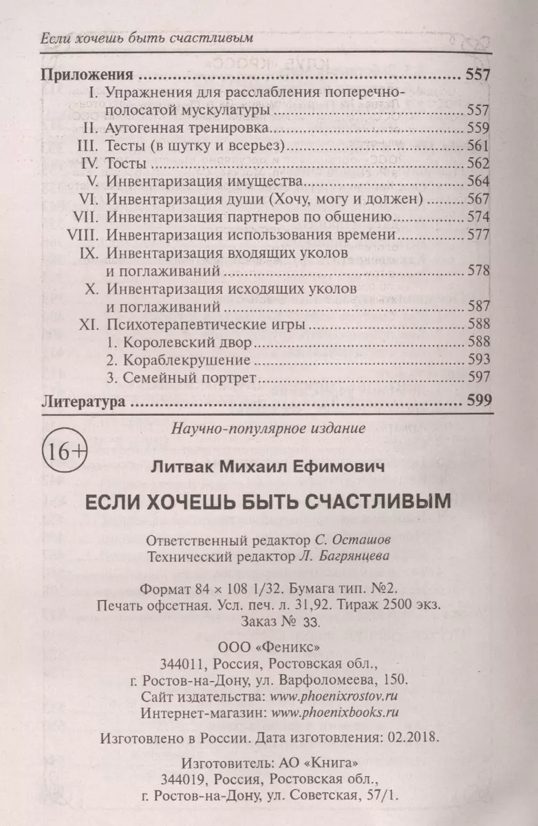 Если хочешь быть счастливым : учебное пособие по психотерапии и психологии  общения / 23-е изд. (Михаил Литвак) - купить книгу с доставкой в  интернет-магазине «Читай-город». ISBN: 978-5-222-37300-2