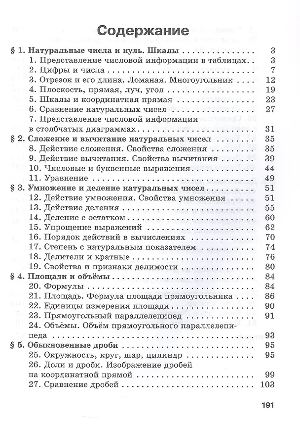 Книга Математика. 5 класс. Дидактические материалы. Базовый уровень (Михаил Якир, Елена Буцко, Аркадий Мерзляк) — 2