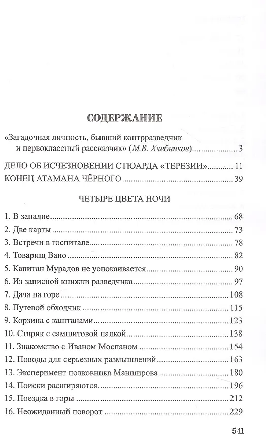 Книга Приключения майора Поморского (Виталий Горбач) — 6