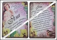 Магнит Яна (8х8) (549690) 2334746