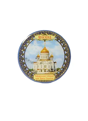 ГС Магнит Москва Храм Христа Спасителя - день 6 см (646152) 2346962
