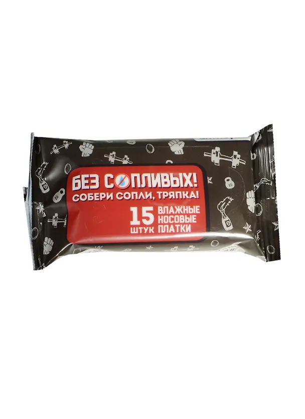 Влажные носовые платки «Без сопливых!» 2488013 — 1