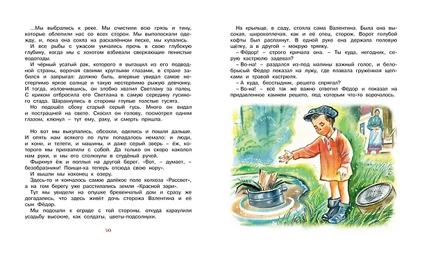 Книга Чук и Гек (Аркадий Гайдар) — 9