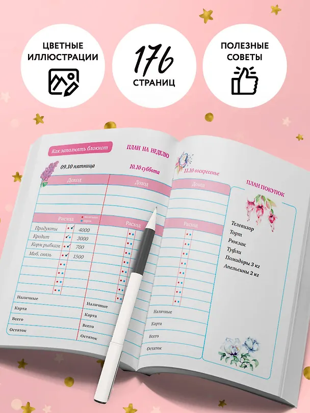 Записная книжка «CashBook: Мои доходы и расходы. Stars», 176 страниц, А5 2576268 — 4