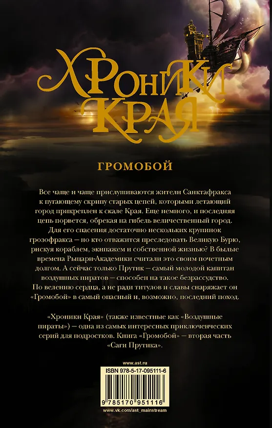 Книга Хроники Края. Громобой (Пол Стюарт) — 2