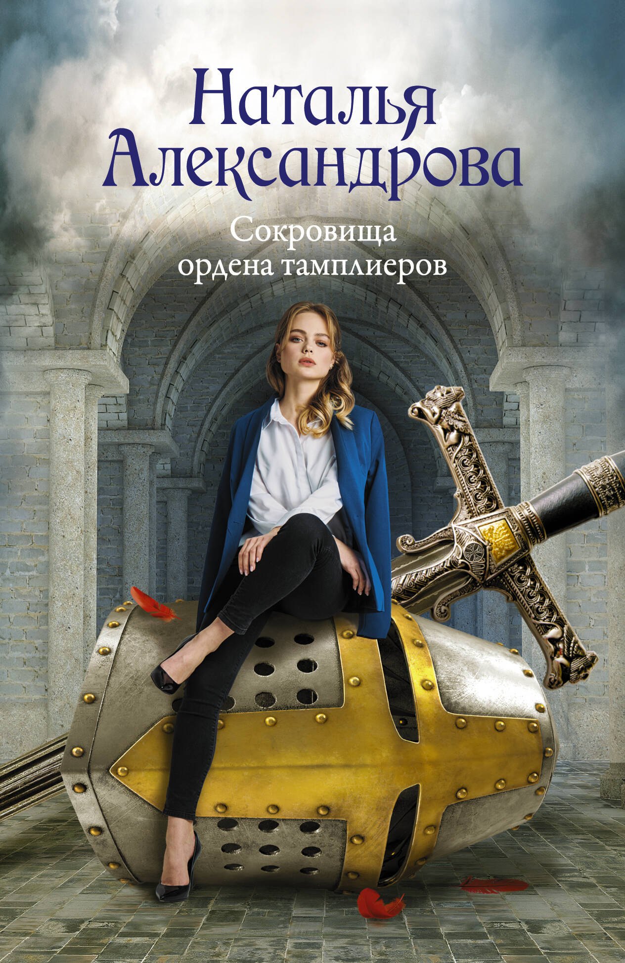 

Сокровища ордена тамплиеров