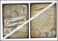 Магнит Геннадий (8х8) (488433) 2334712