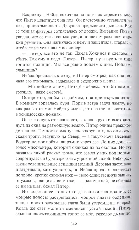 Книга Пылающий лес (Джеймс Оливер Кервуд) — 5
