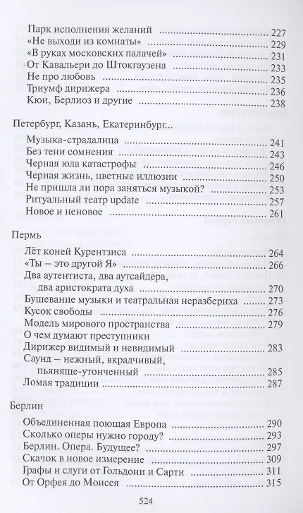 Книга Оперные города. Эссе и статьи (Алексей Парин) — 4