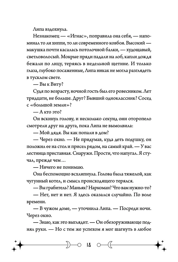 Книга Фейрум (Дарья Райнер) — 25