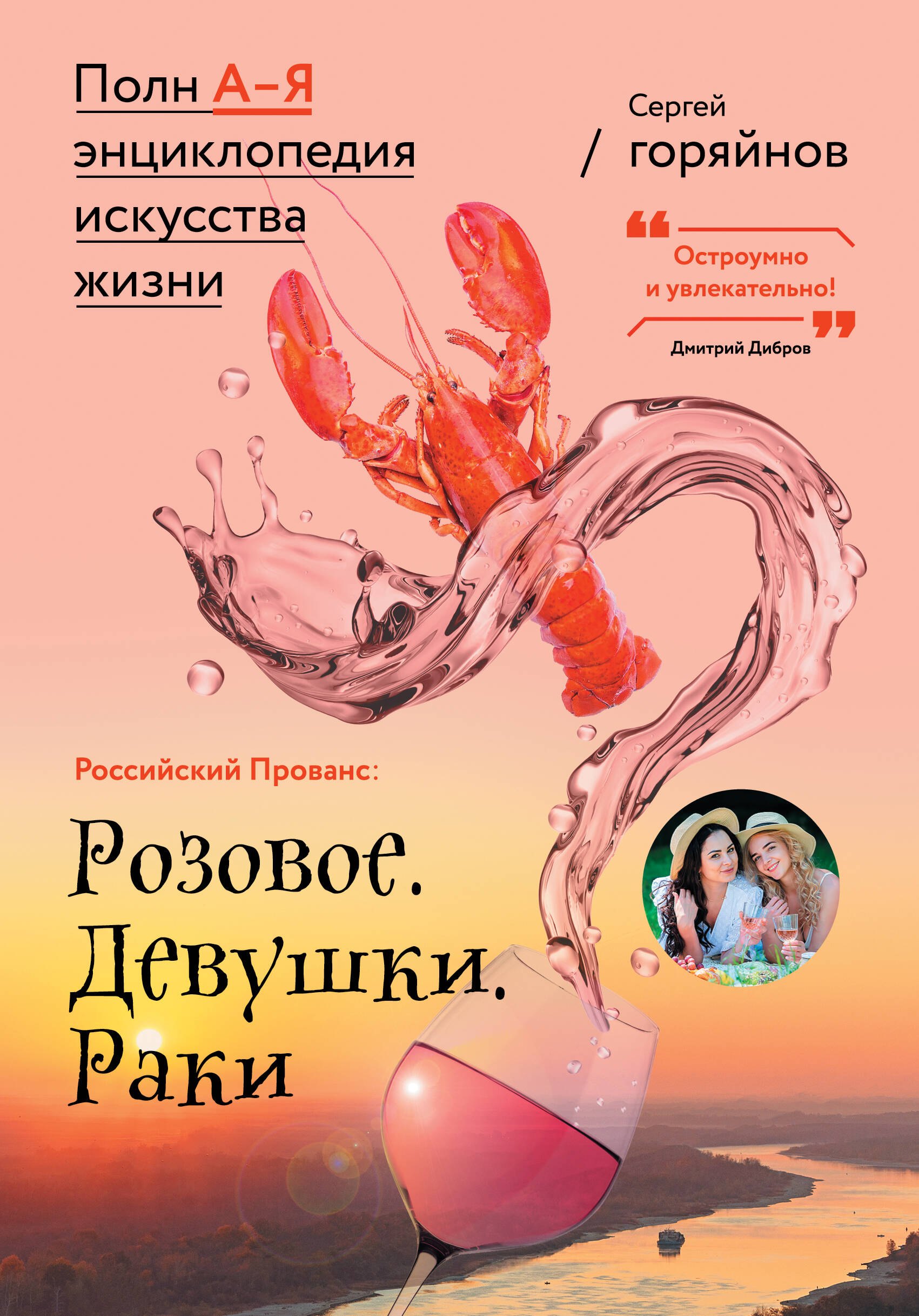 

Розовое. Девушки. Раки