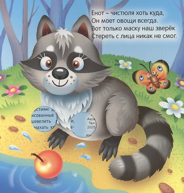 Книга Кто живёт в лесу? (Наталья Брагинец, Анна Купырина, И. Гурина) — 3