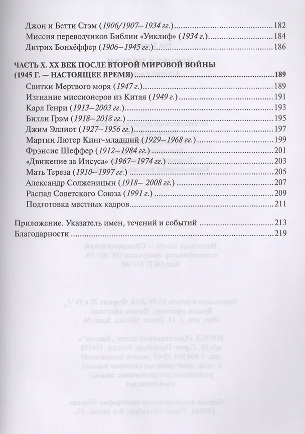 Книга История церкви. Коротко о важном (Рик Корниш) — 5