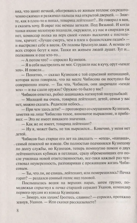 Книга Горячий снег (Юрий Бондарев) — 3