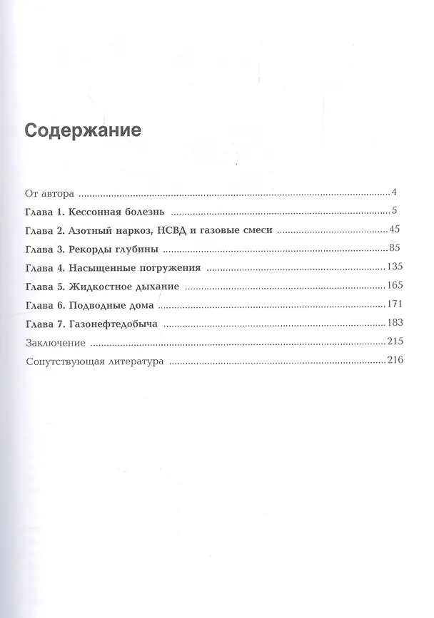 Книга Очерки истории водолазного дела. Кн. 3  (т.3) () — 2