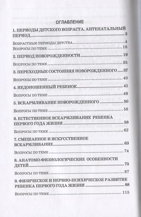 Книга Здоровый ребенок. Учебное пособие (Ульяна Курбатова) — 2