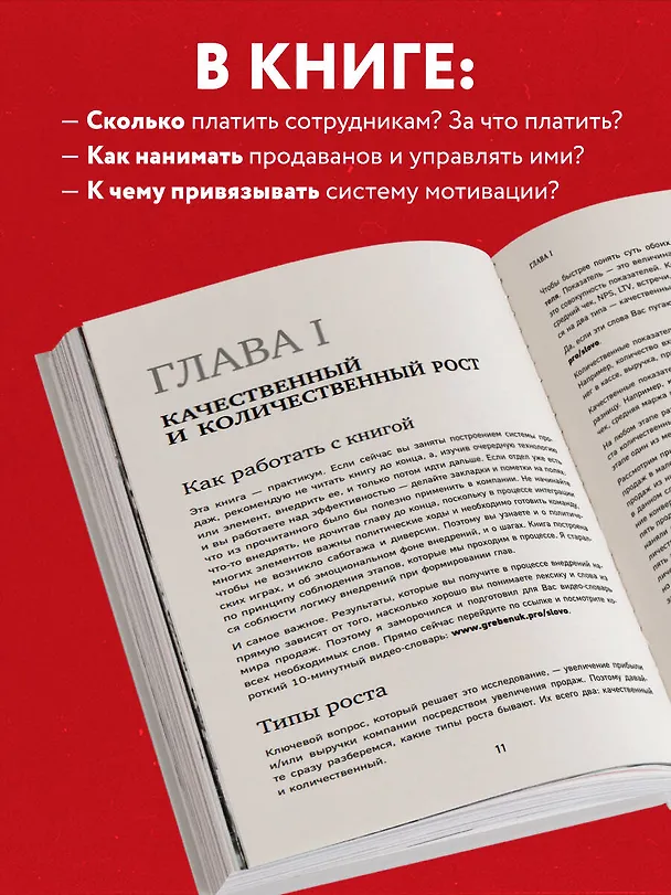 Книга Отдел продаж по захвату рынка (Михаил Гребенюк) — 7