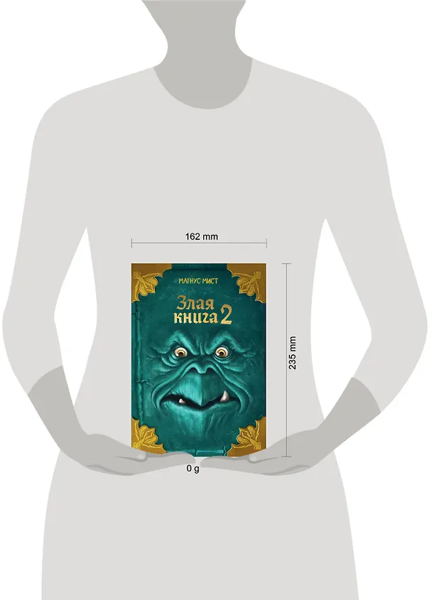 Книга Злая книга 2 (новое оформление) (Магнус Мист) — 5