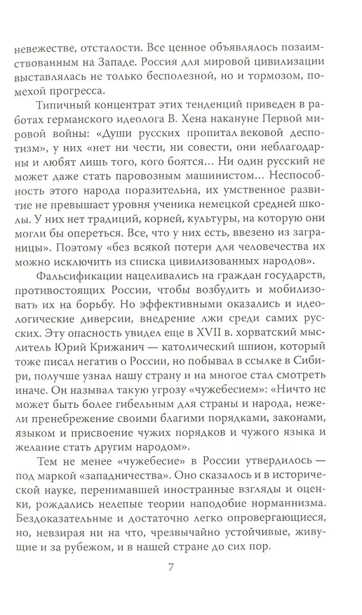 Книга Россия и Запад. Почему мы победим? (Валерий Шамбаров) — 4